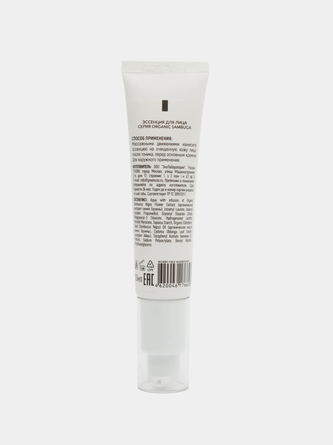 Ecolatier Эссенция для лица Organic Sambuca, 30 мл