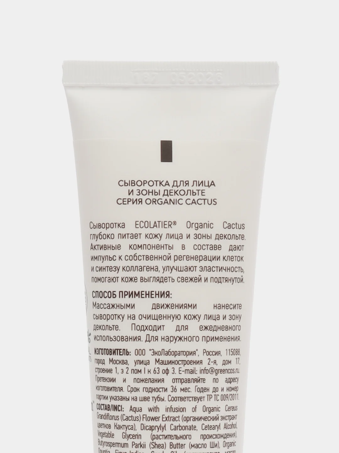 Ecolatier сыворотка для лица и зоны декольте Organic Сactus, 50 мл