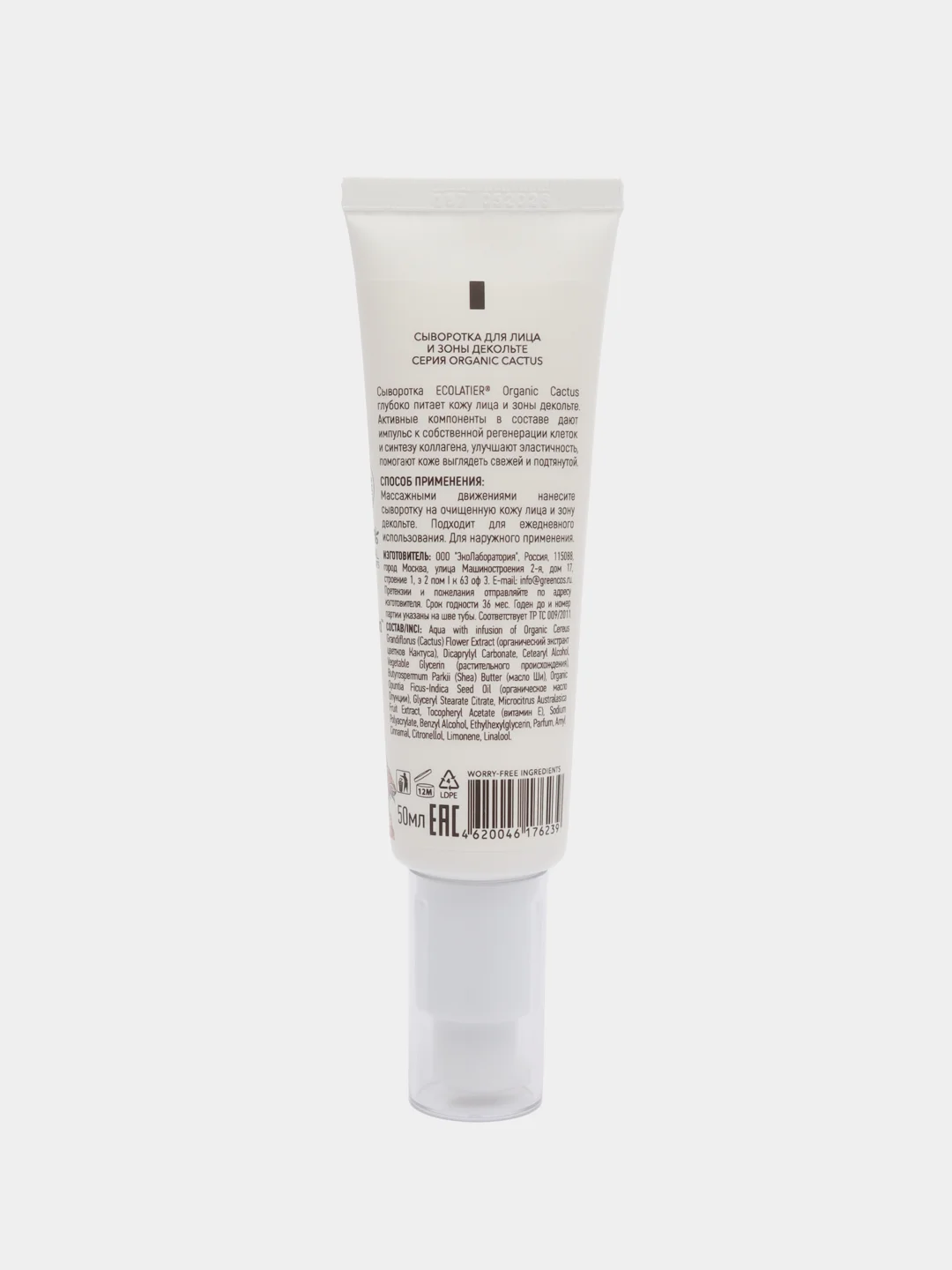 Ecolatier сыворотка для лица и зоны декольте Organic Сactus, 50 мл