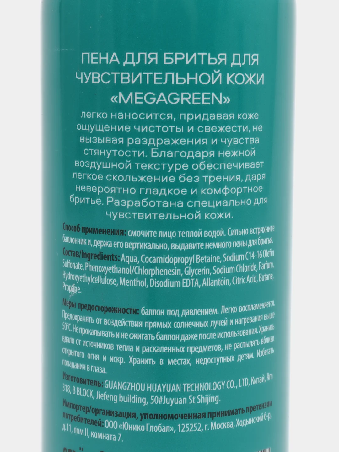Organic Men Пена для бритья для чувствительной кожи"MEGAGREEN", 200 мл