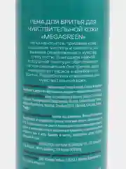 Organic Men Пена для бритья для чувствительной кожи"MEGAGREEN", 200 мл