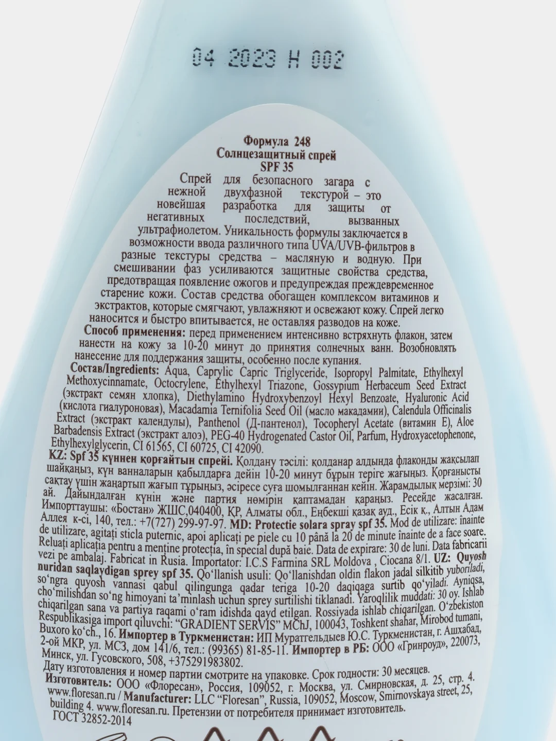 Floresan Солнцезащитный спрей SPF 35 водостойкий 160мл