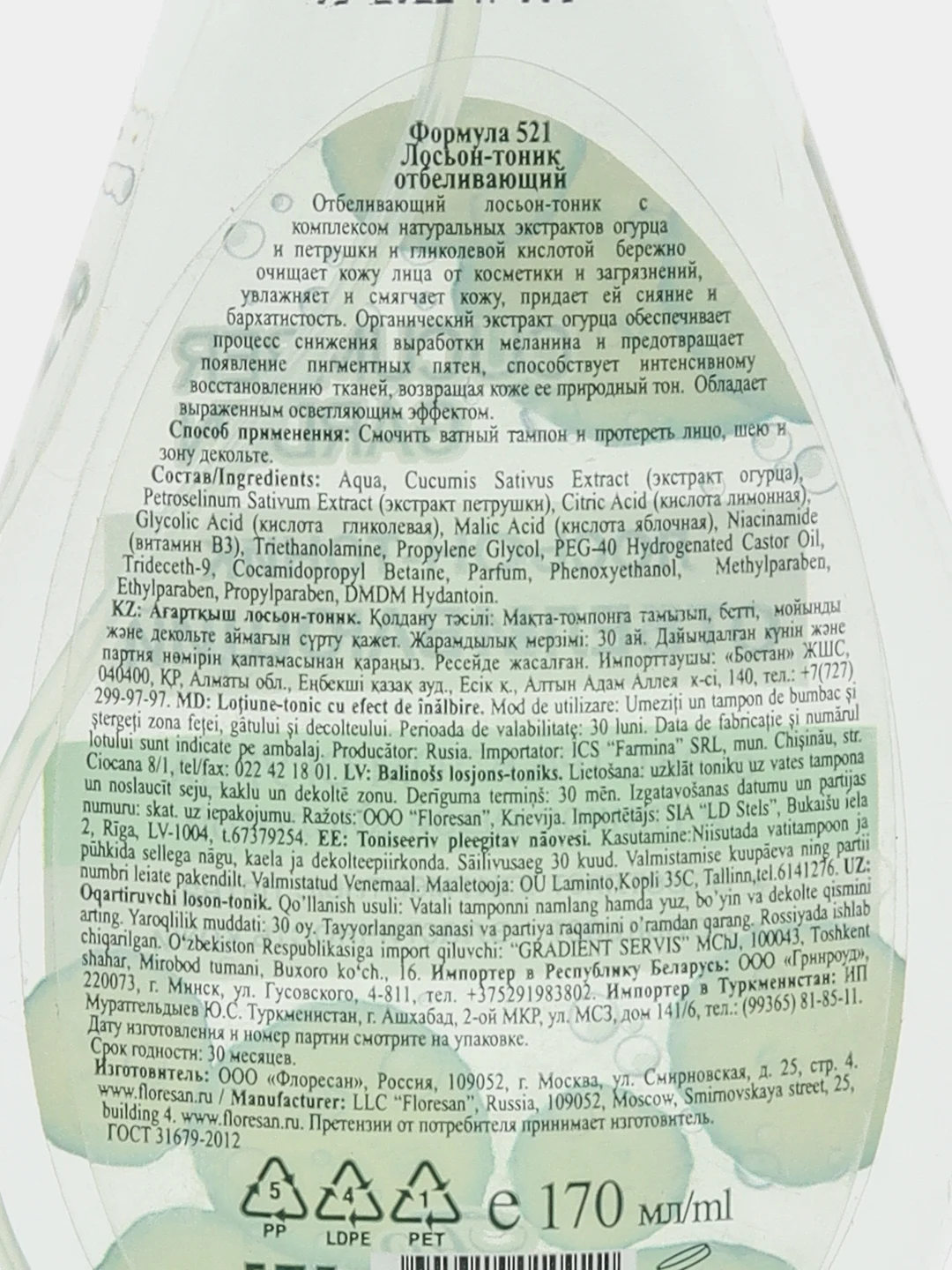 Floresan Лосьон-тоник отбеливающий 170 мл