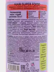 Planeta Organica Hair Super Food Несмываемая маска-спрей для волос "10 в 1", 170 мл