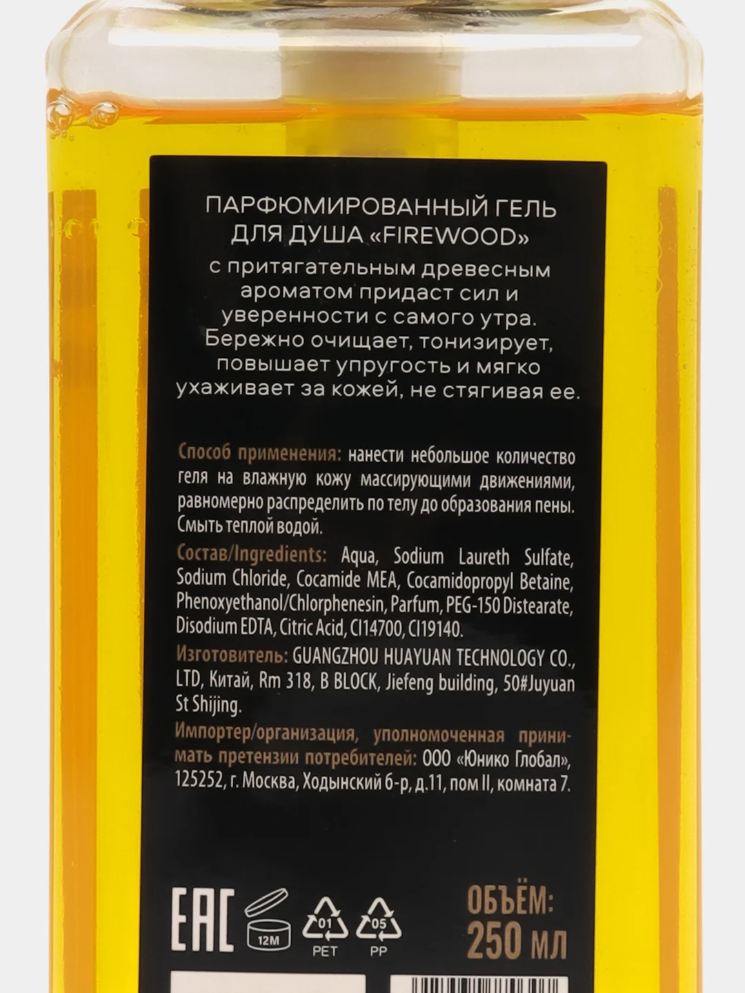 Organic Shop Organic Men парфюмированный гель для душа "Firewood", 250 мл