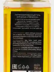 Organic Shop Organic Men парфюмированный гель для душа "Firewood", 250 мл