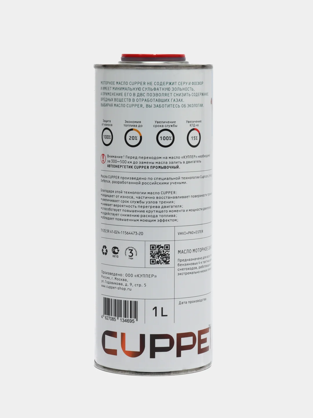 Масло моторное для Снегоходов CUPPER 4Т SAE 0W40 (1 л)