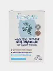Floresan Маска-пластификатор отбеливающая Белый Лен, 10*15 мл