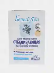 Floresan Маска-пластификатор отбеливающая Белый Лен, 10*15 мл