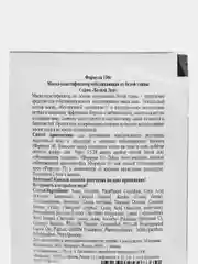 Floresan Маска-пластификатор отбеливающая Белый Лен, 10*15 мл