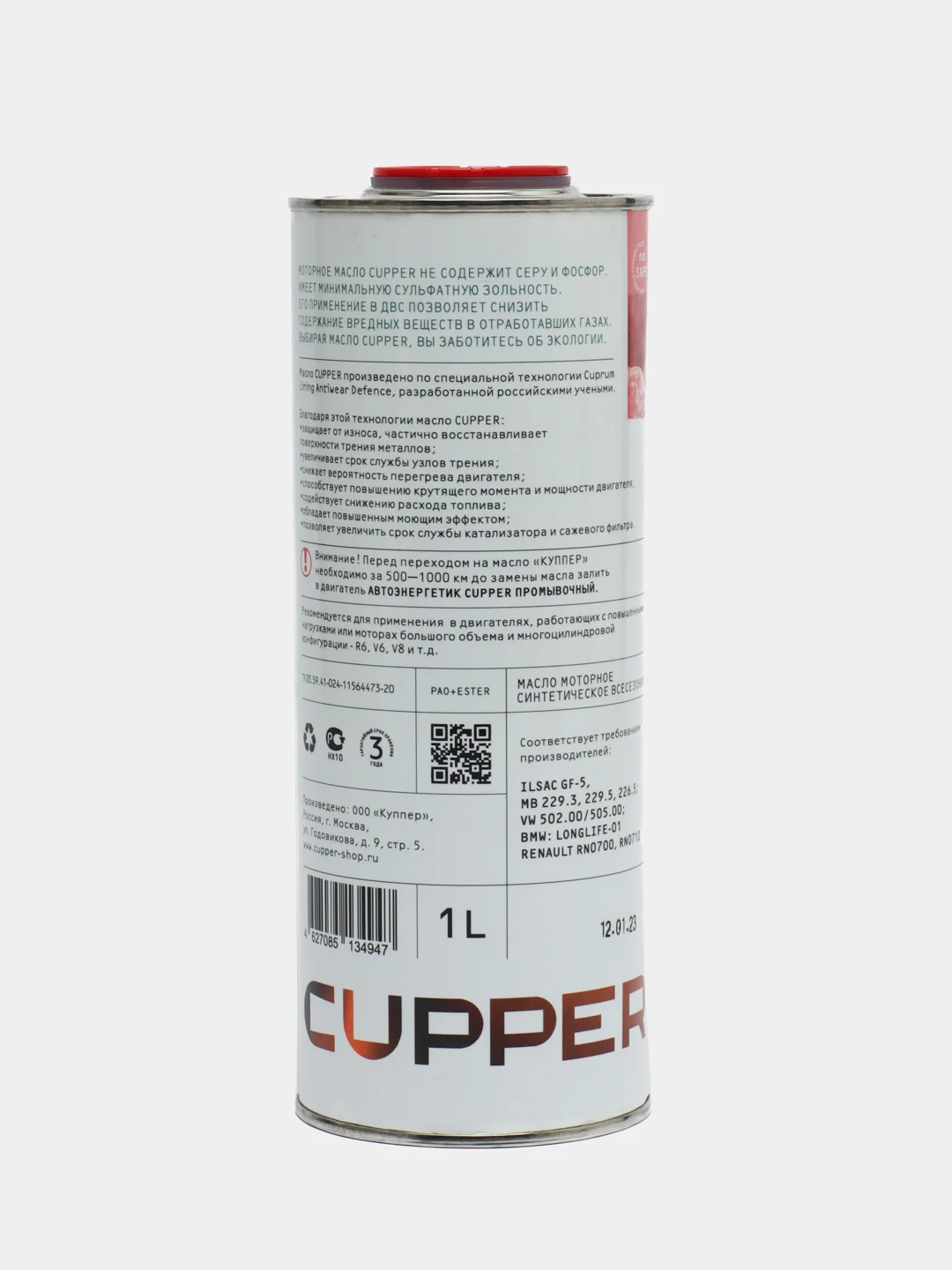 Масло моторное Cupper 0W30 V6+ (1 л)