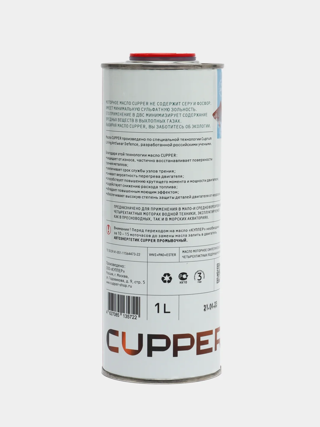 Масло моторное Cupper PLM 4Т 10W40, 1 л