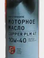 Масло моторное Cupper PLM 4Т 10W40, 1 л