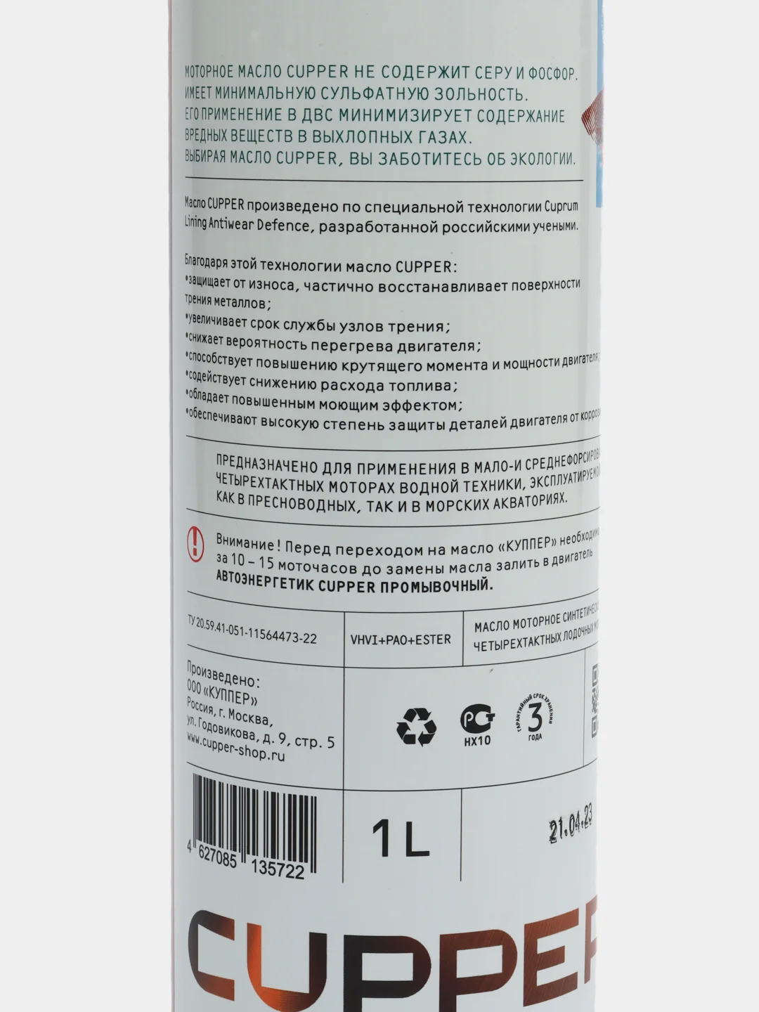 Масло моторное Cupper PLM 4Т 10W40, 1 л