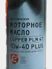 Масло моторное CUPPER PLM 4Т PLUS 10W40 (1 л)