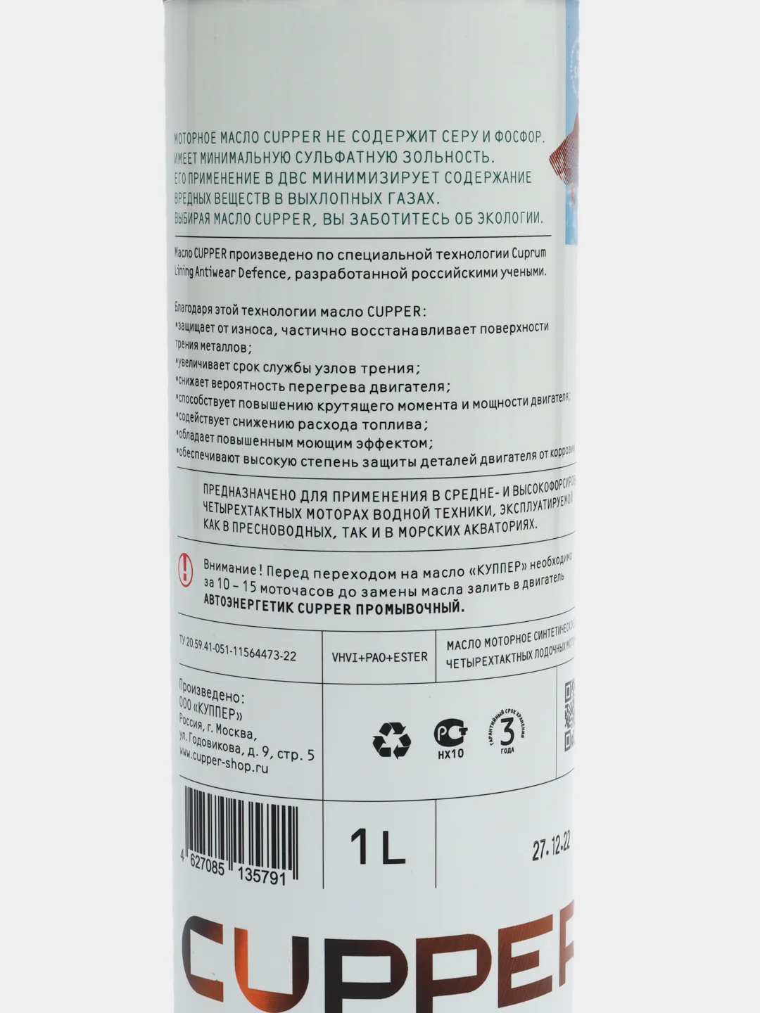 Масло моторное CUPPER PLM 4Т PLUS 10W40 (1 л)