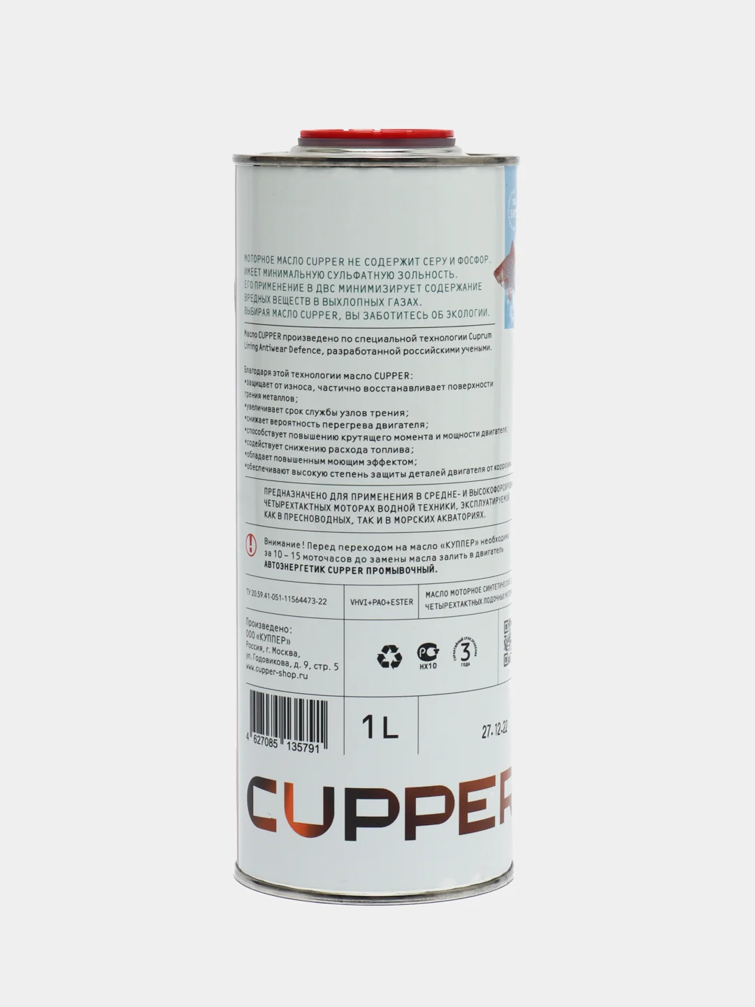 Масло моторное CUPPER PLM 4Т PLUS 10W40 (1 л)