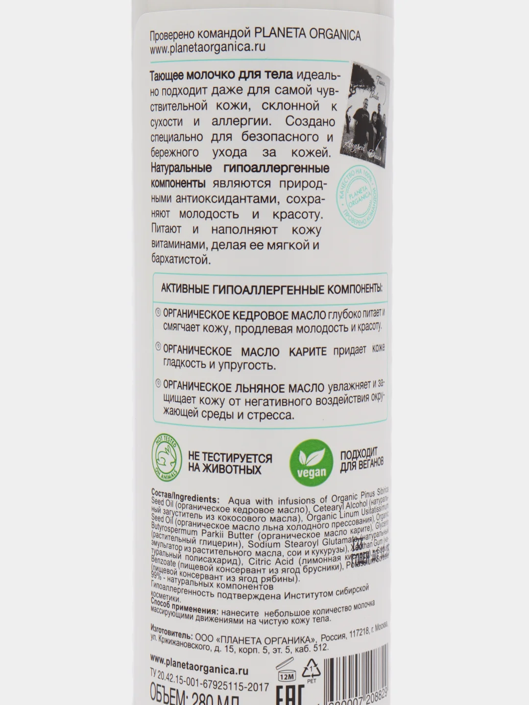Planeta Organica Pure Молочко для тела Питание и мягкость 280 мл
