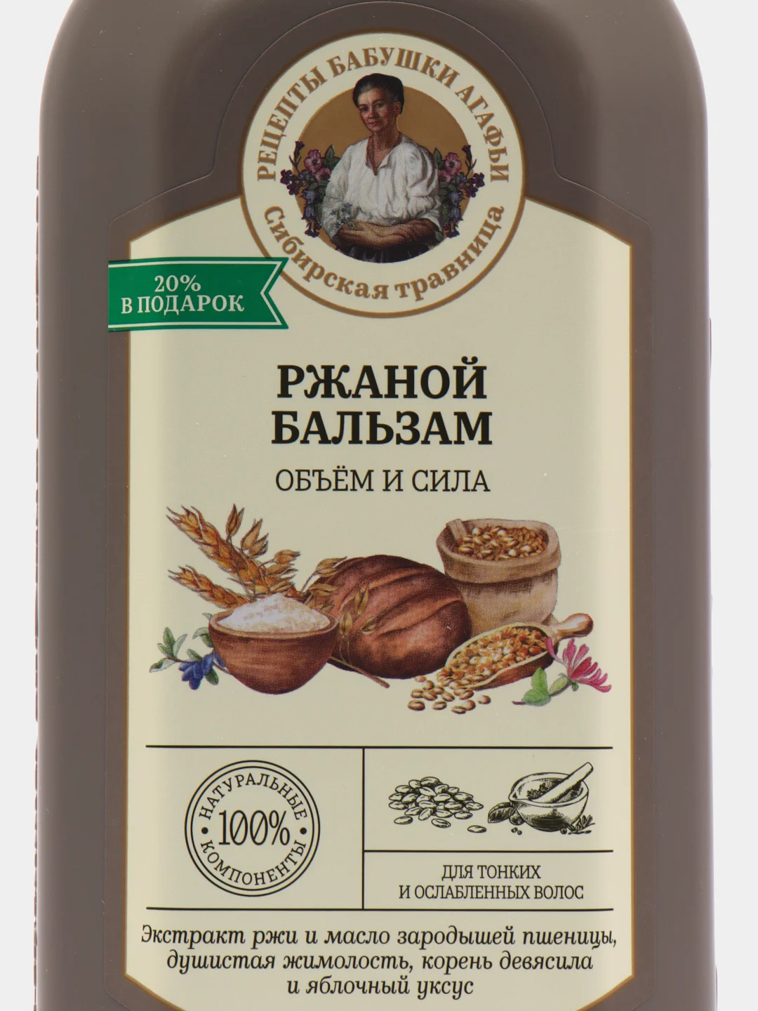 Рецепты Бабушки Агафьи Бальзам для тонких ослабленных волос Объём и сила Ржаной 500 мл