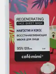 Cafе mimi тканевая маска для лица "Восстанавливающая", 21 г