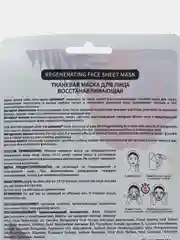 Cafе mimi тканевая маска для лица "Восстанавливающая", 21 г