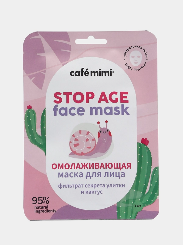Cafe mimi Тканевая маска для лица Омолаживающая, 21 г