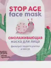 Cafe mimi Тканевая маска для лица Омолаживающая, 21 г