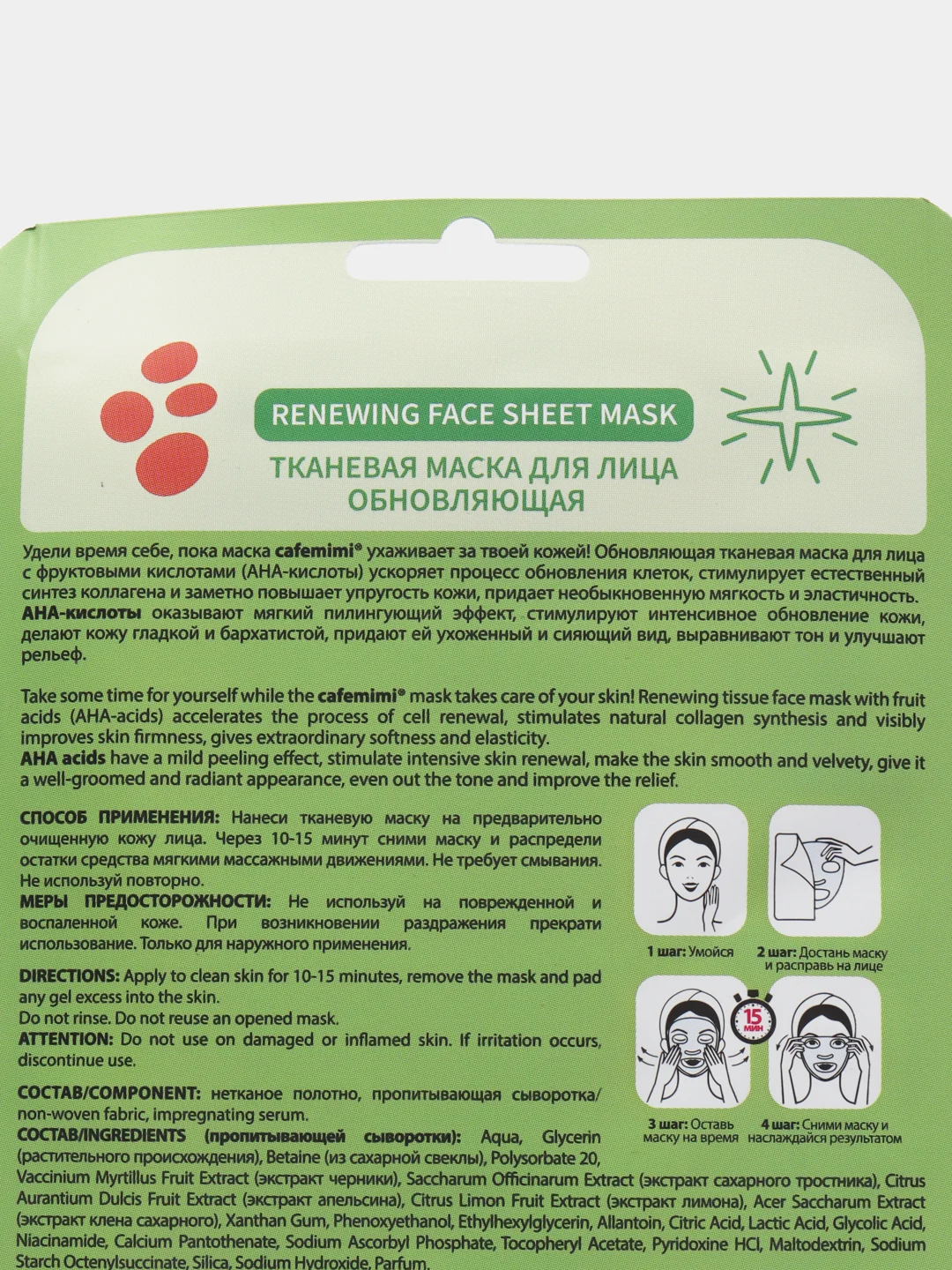 Cafe mimi Тканевая маска для лица Обновляющая, 21 г