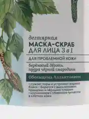 Аптечка Агафьи "Дегтярная маска-скраб" для лица, для проблемной кожи, 3 в 1, 100 мл