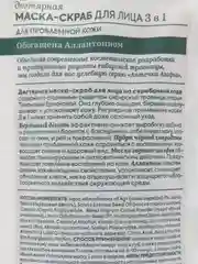 Аптечка Агафьи "Дегтярная маска-скраб" для лица, для проблемной кожи, 3 в 1, 100 мл