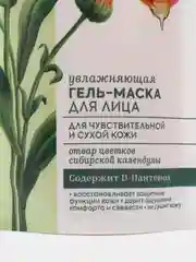 Аптечка Агафьи - увлажняющая гель-маска для лица, для сухой и чувствительной кожи, 100 мл
