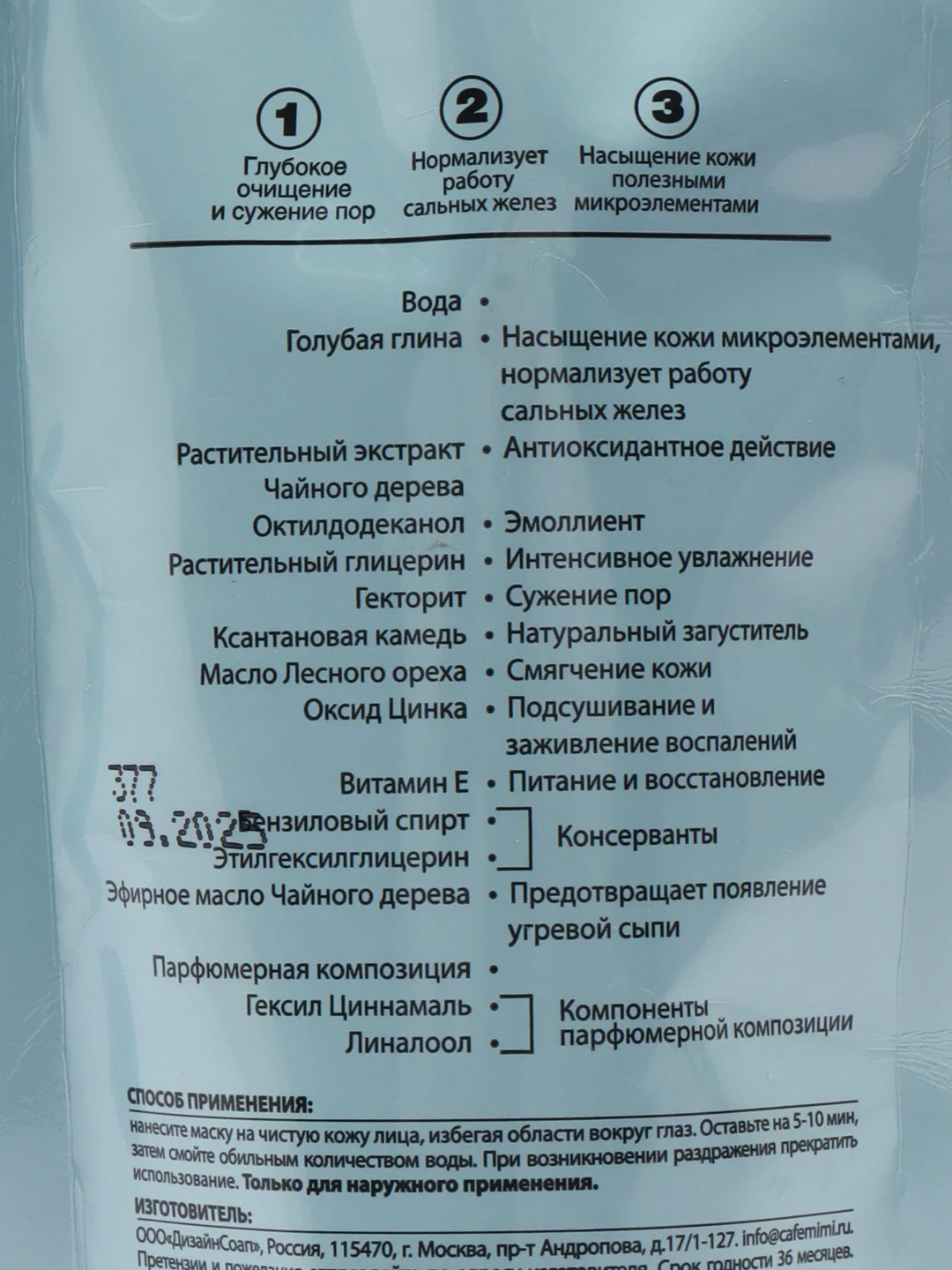 Cafe mimi Super Food Маска для лица Голубая глина, 100 мл