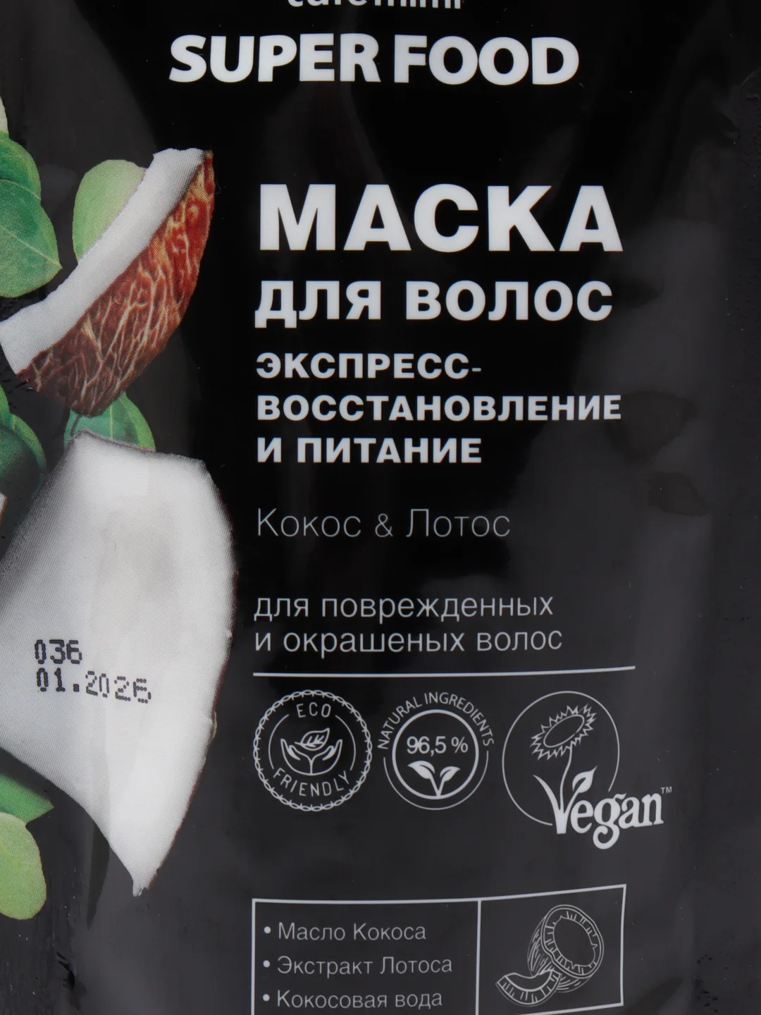 Cafe mimi Super Food Маска для волос экспресс-восстановление и питание Кокос&Лотос 100 мл