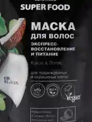 Cafe mimi Super Food Маска для волос экспресс-восстановление и питание Кокос&Лотос 100 мл