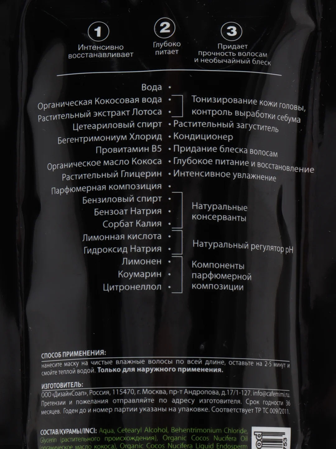 Cafe mimi Super Food Маска для волос экспресс-восстановление и питание Кокос&Лотос 100 мл