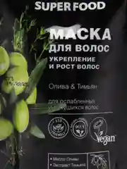 Cafe mimi Super Food Маска для волос Укрепление и рост волос Олива & Тимьян, 100 мл