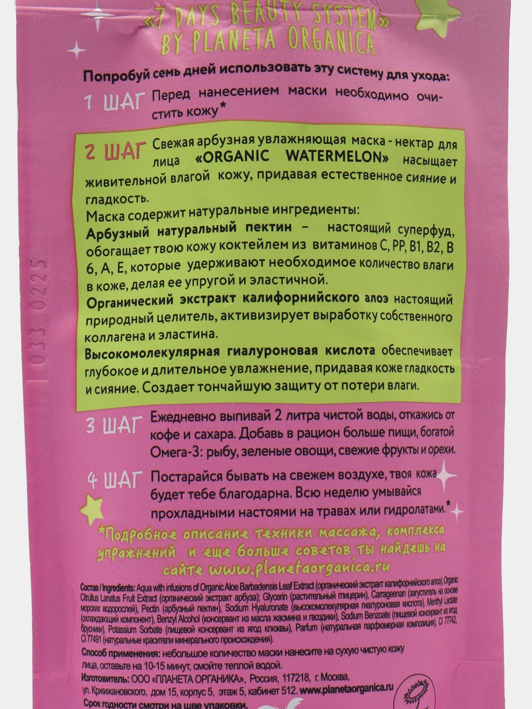Planeta Organica Skin Super Food маска-нектар для лица, арбузная, увлажняющая, 100 мл