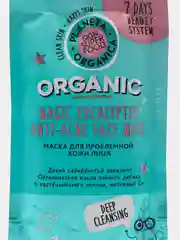 Planeta Organica Skin Super Food Маска для проблемной кожи лица 100 мл