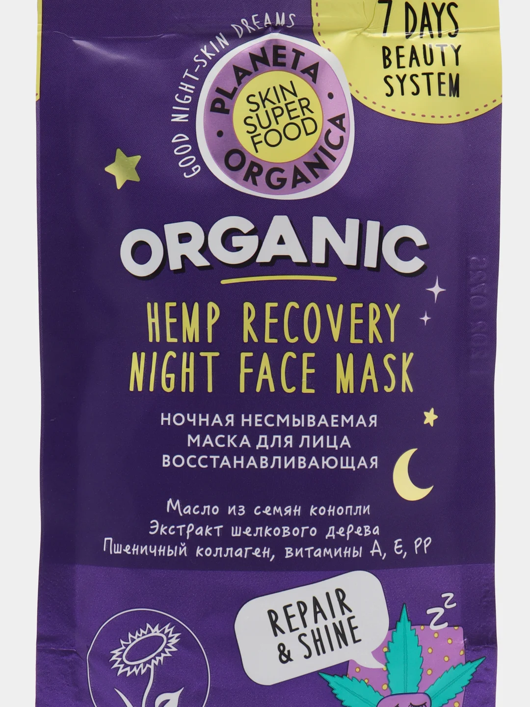 Planeta Organica Skin SuperFood Ночная несмываемая маска для лица Восстанавливающаю 100 мл
