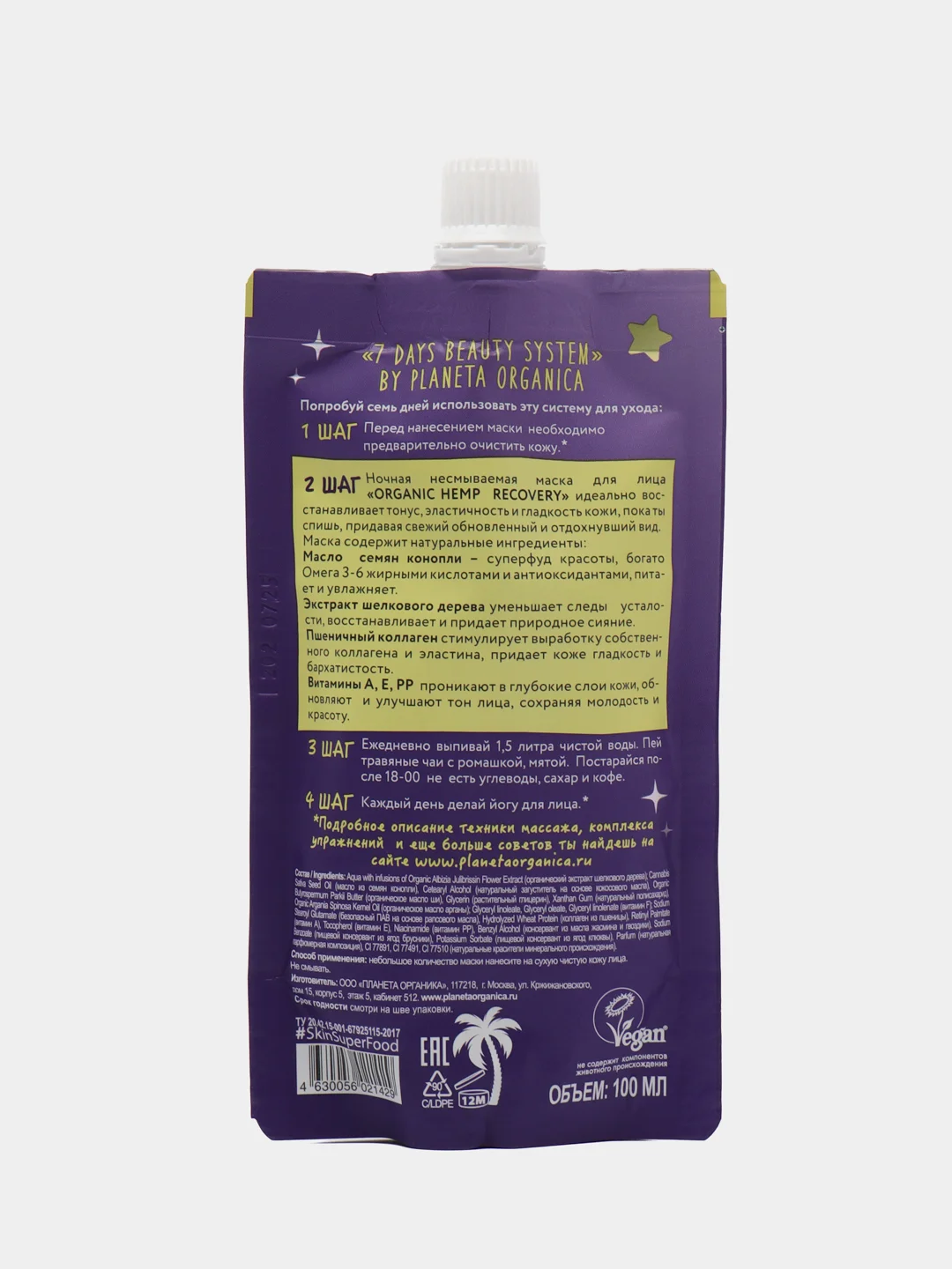 Planeta Organica Skin SuperFood Ночная несмываемая маска для лица Восстанавливающаю 100 мл