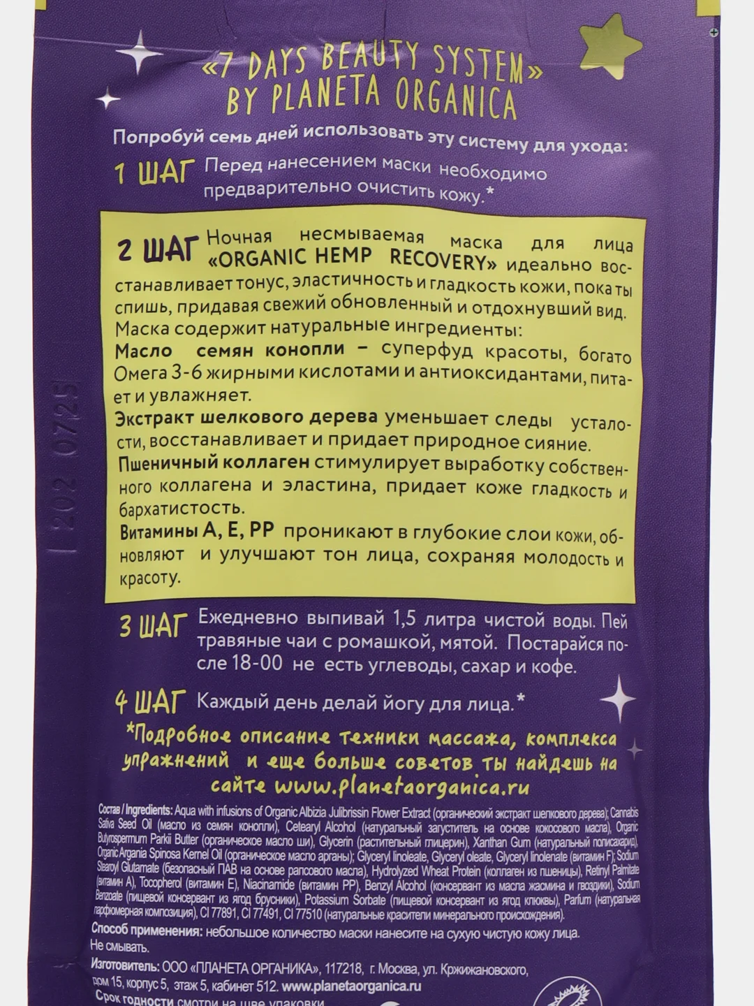 Planeta Organica Skin SuperFood Ночная несмываемая маска для лица Восстанавливающаю 100 мл