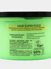 Planeta Organica Hair Super Food Маска для волос Увлажнение, 250 мл
