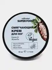 Cafe mimi Super Food Смягчающий крем для ног Какао и Жожоба, 50 мл