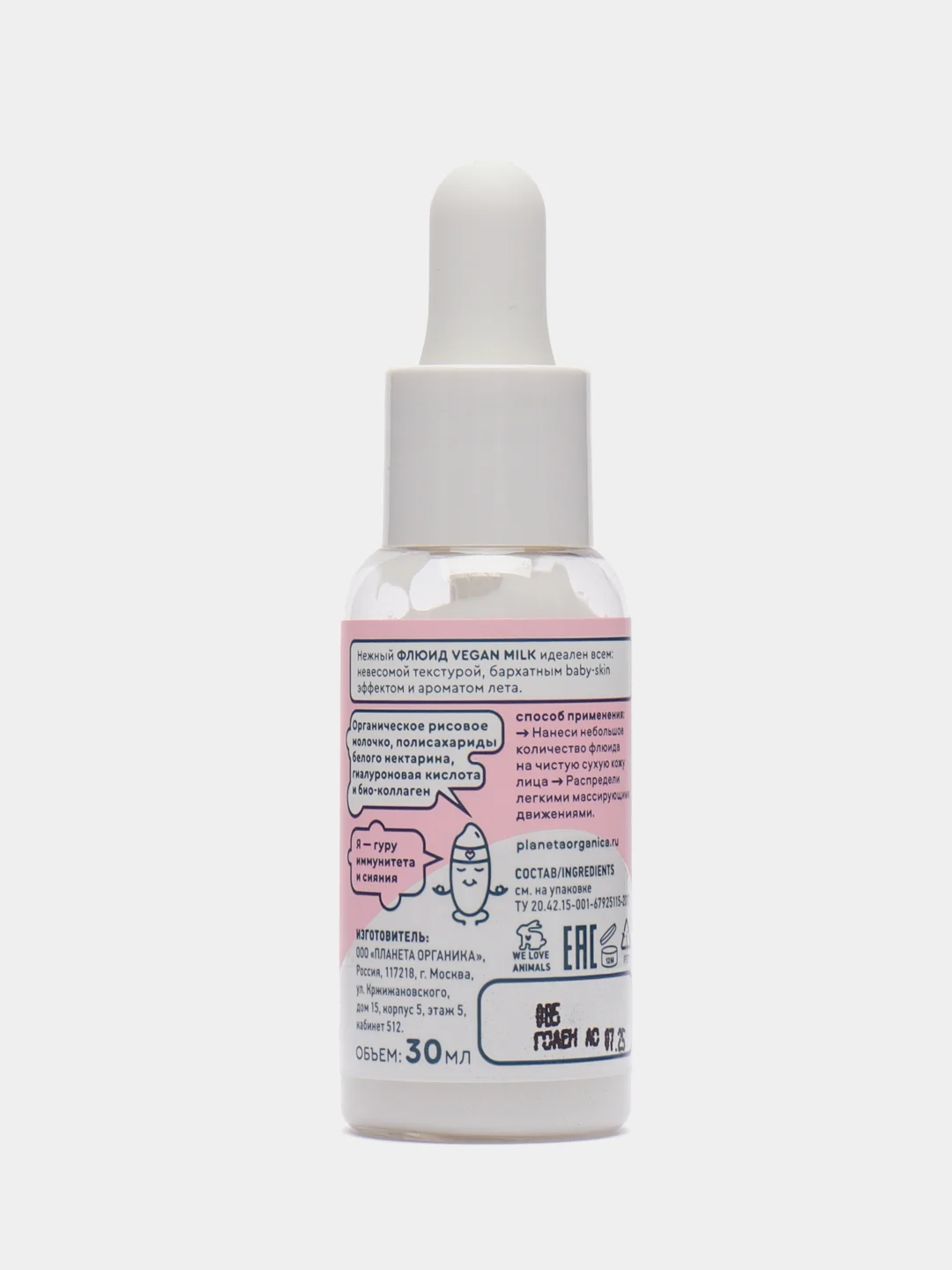 Planeta Organica Vegan Milk Нежный флюид для лица 30 мл