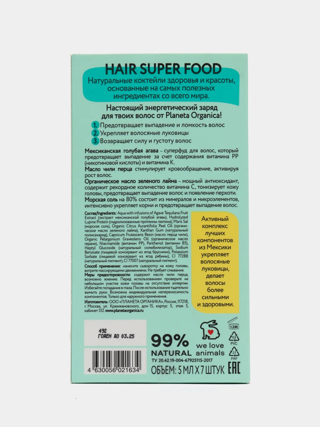 Planeta Organica Hair Super Food сыворотка для волос против выпадения, 35 мл