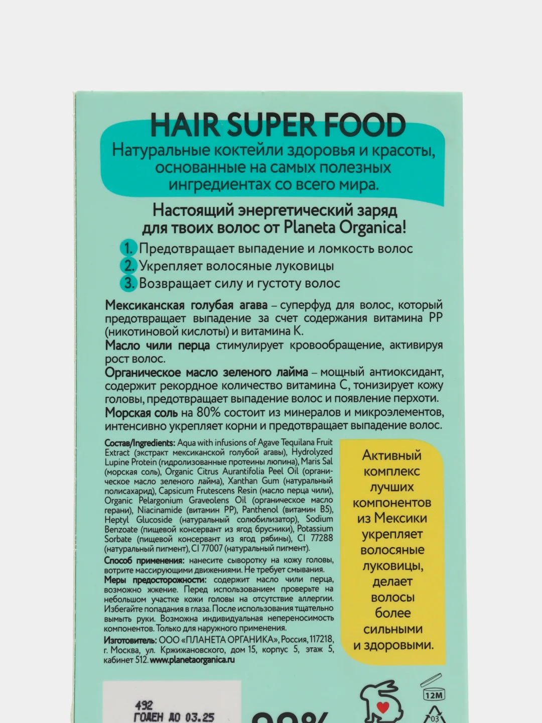 Planeta Organica Hair Super Food сыворотка для волос против выпадения, 35 мл