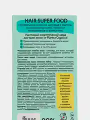 Planeta Organica Hair Super Food сыворотка для волос против выпадения, 35 мл