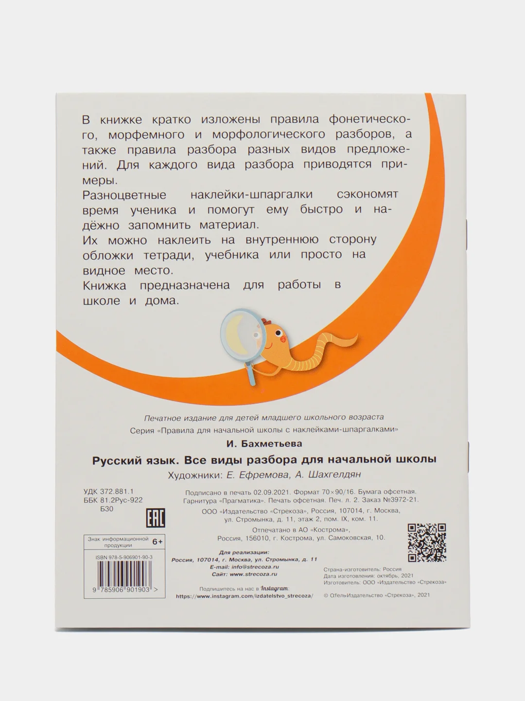 Русский язык. Все виды разбора для начальной школы