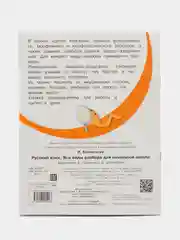 Русский язык. Все виды разбора для начальной школы