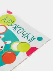 Мои первые развивающие наклейки "Кружочки", выпуск 3